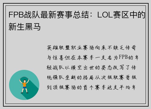 FPB战队最新赛事总结：LOL赛区中的新生黑马